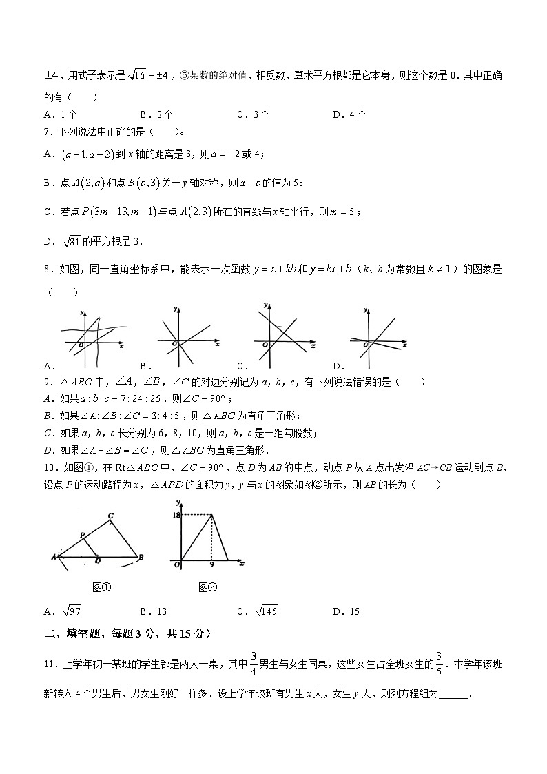 河南省郑州市郑州经济技术开发区郑州经济技术开发区第四中学2023-2024学年八年级上学期期中数学试题02