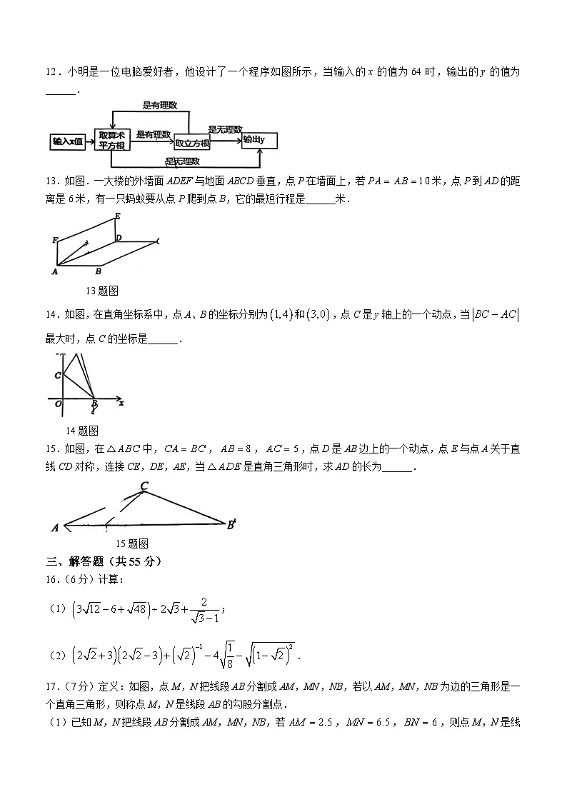 河南省郑州市郑州经济技术开发区郑州经济技术开发区第四中学2023-2024学年八年级上学期期中数学试题03