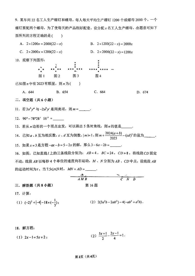 陕西省 西安市 碑林区西安市铁一中学2023-2024学年 七年级上学期数学第二次月考试卷02