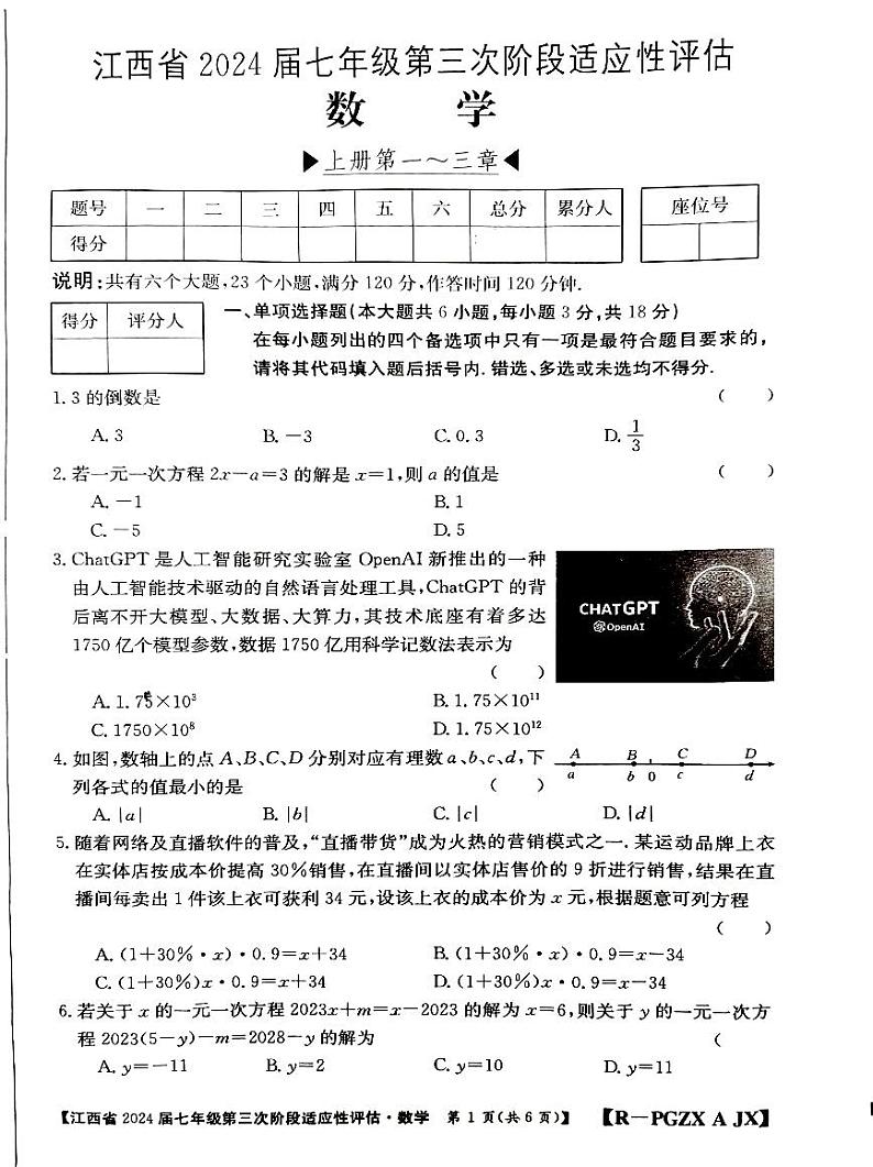 江西省赣州市大余县部分学校联考2023-2024学年七年级上学期12月月考数学试题第1页