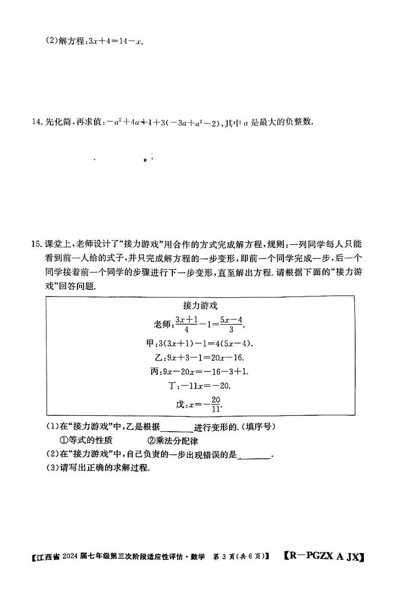 江西省赣州市大余县部分学校联考2023-2024学年七年级上学期12月月考数学试题第3页