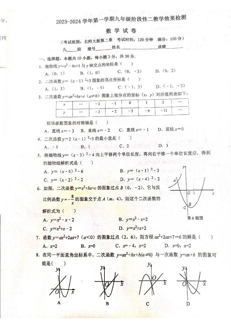福建省宁德市霞浦第一中学2023-2024学年九年级上学期阶段性二教学效果检测（第二次月考）数学试卷第1页