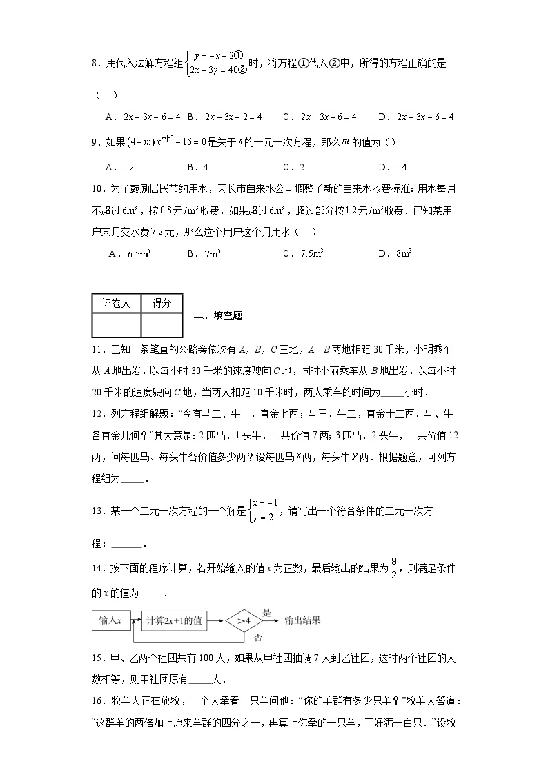 2023-2024学年沪科版（2012）七年级上册第三章一次方程与方程组单元测试卷(含答案)02