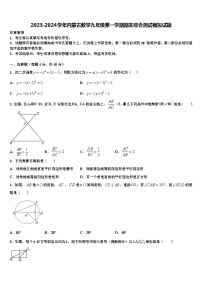 2023-2024学年内蒙古数学九年级第一学期期末综合测试模拟试题