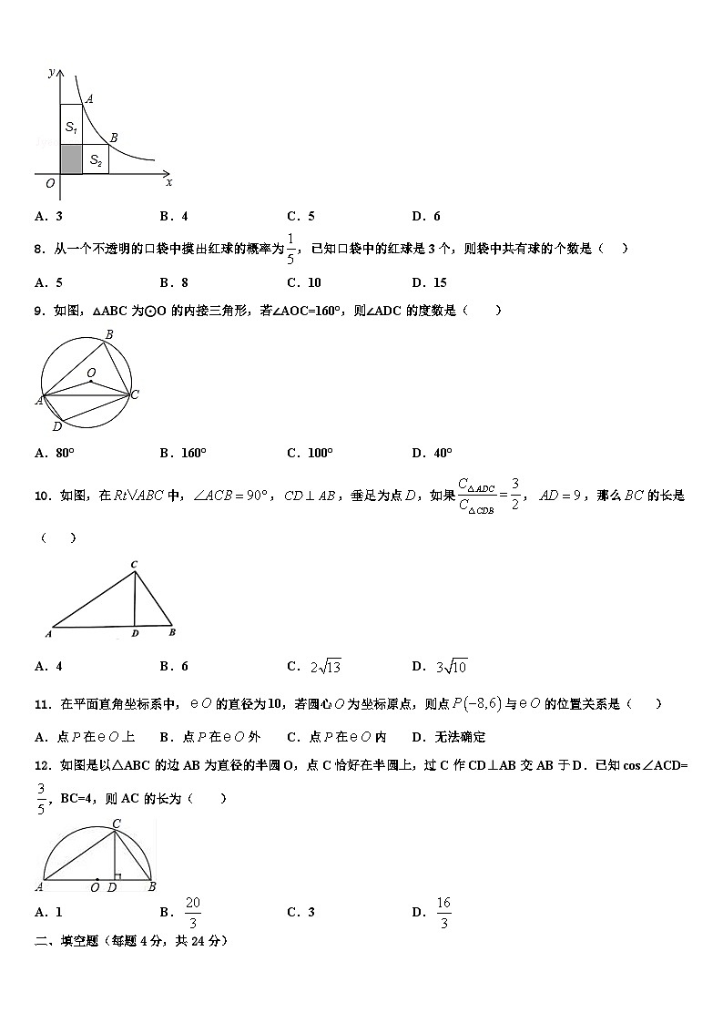 2023-2024学年内蒙古中学数学九上期末调研模拟试题第2页