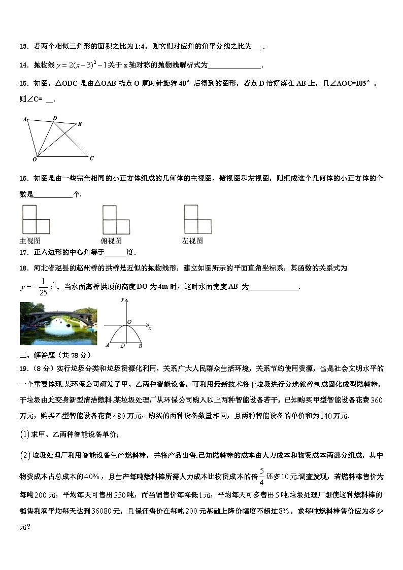 2023-2024学年内蒙古中学数学九上期末调研模拟试题第3页