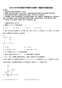 2023-2024学年内蒙古中学数学九年级第一学期期末考试模拟试题