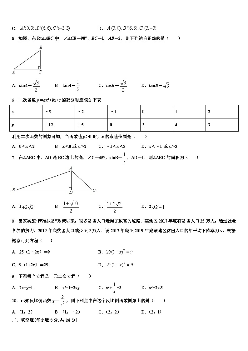 2023-2024学年内蒙古中学数学九年级第一学期期末考试模拟试题02