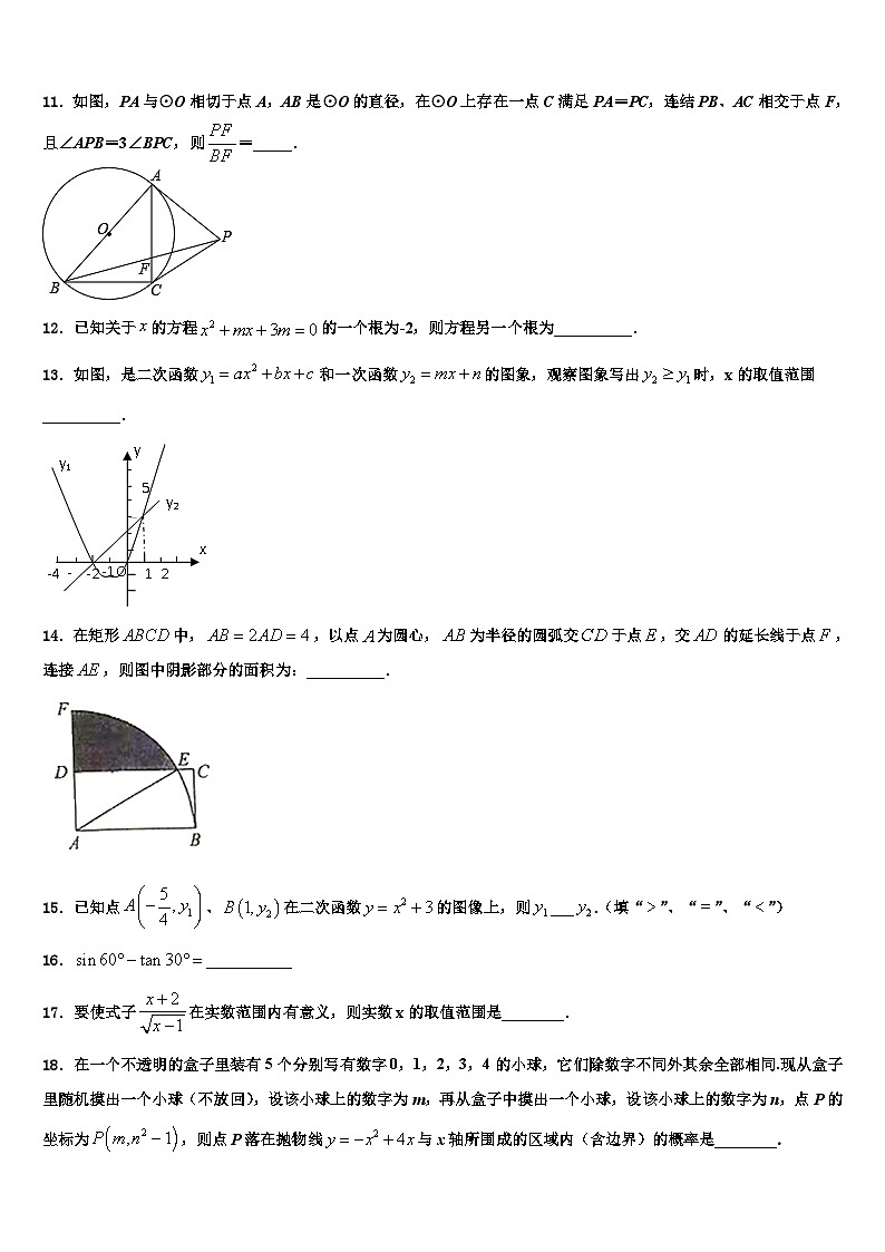 2023-2024学年内蒙古中学数学九年级第一学期期末考试模拟试题03