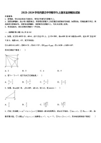 2023-2024学年内蒙古中学数学九上期末监测模拟试题