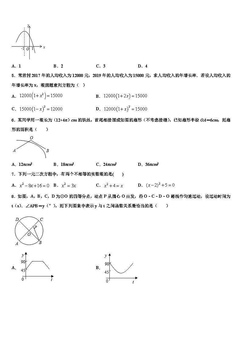 2023-2024学年内蒙古中学数学九上期末监测模拟试题第2页