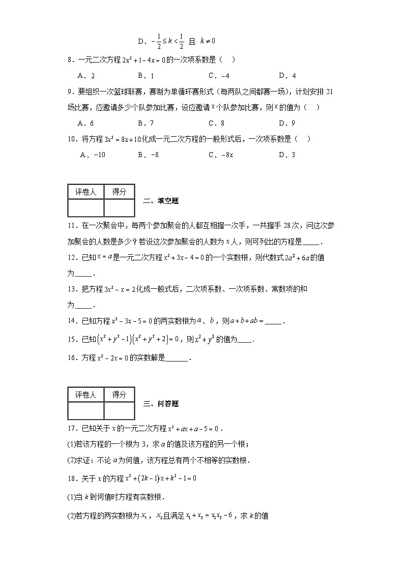 2023-2024学年北师大（2012）九年级上册第二章一元二次方程单元测试卷(含答案)第2页