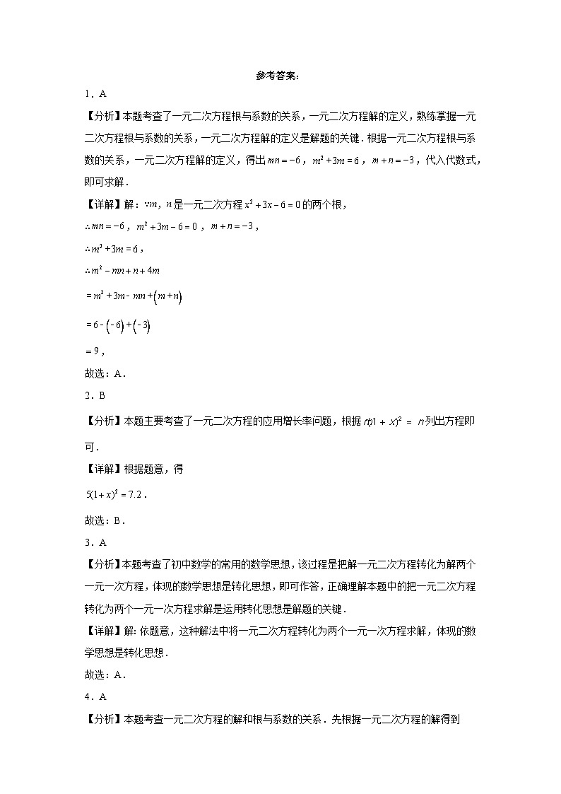 2023-2024学年北师大（2012）九年级上册第二章一元二次方程单元测试卷(含答案)第3页