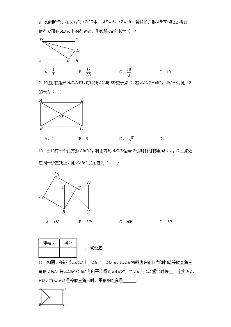 2023-2024学年北师大（2012）九年级上册第一章特殊平行四边形单元测试卷(含答案)03