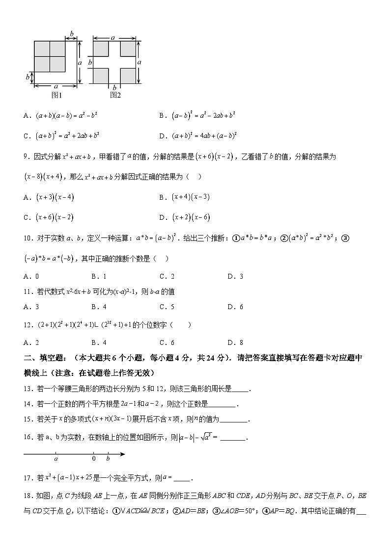 四川省宜宾市翠屏区第六学区2023-2024学年八年级上册期中数学试题（含解析）第2页