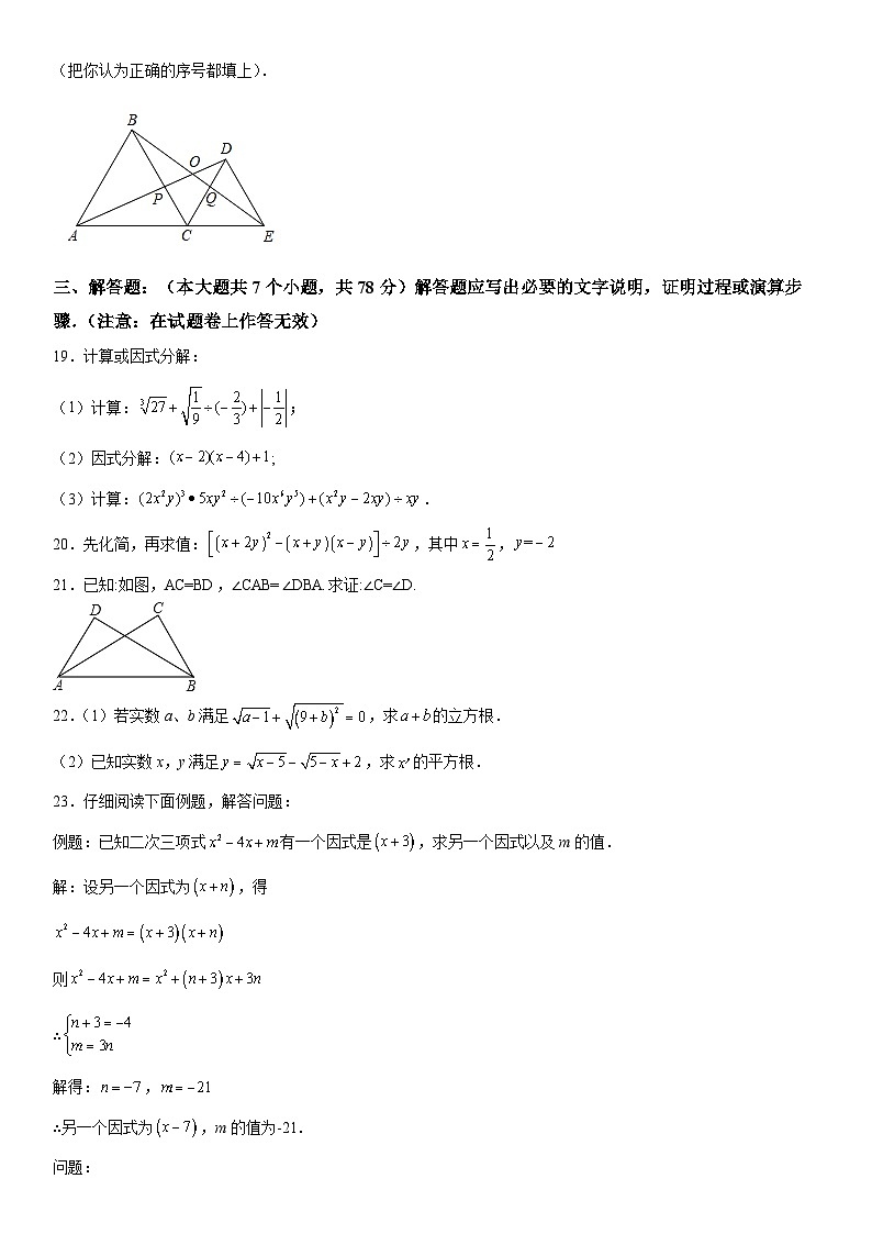 四川省宜宾市翠屏区第六学区2023-2024学年八年级上册期中数学试题（含解析）第3页