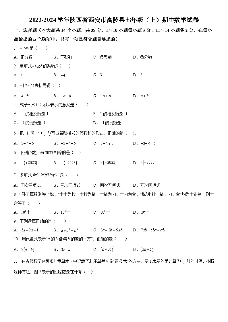 陕西省西安市高陵县2023-2024学年七年级上册期中数学试题（含解析）01