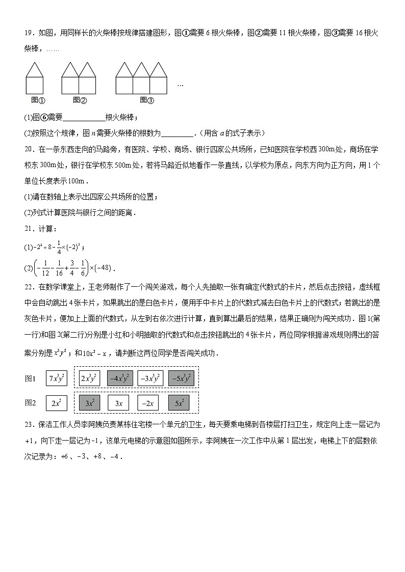 陕西省西安市高陵县2023-2024学年七年级上册期中数学试题（含解析）03
