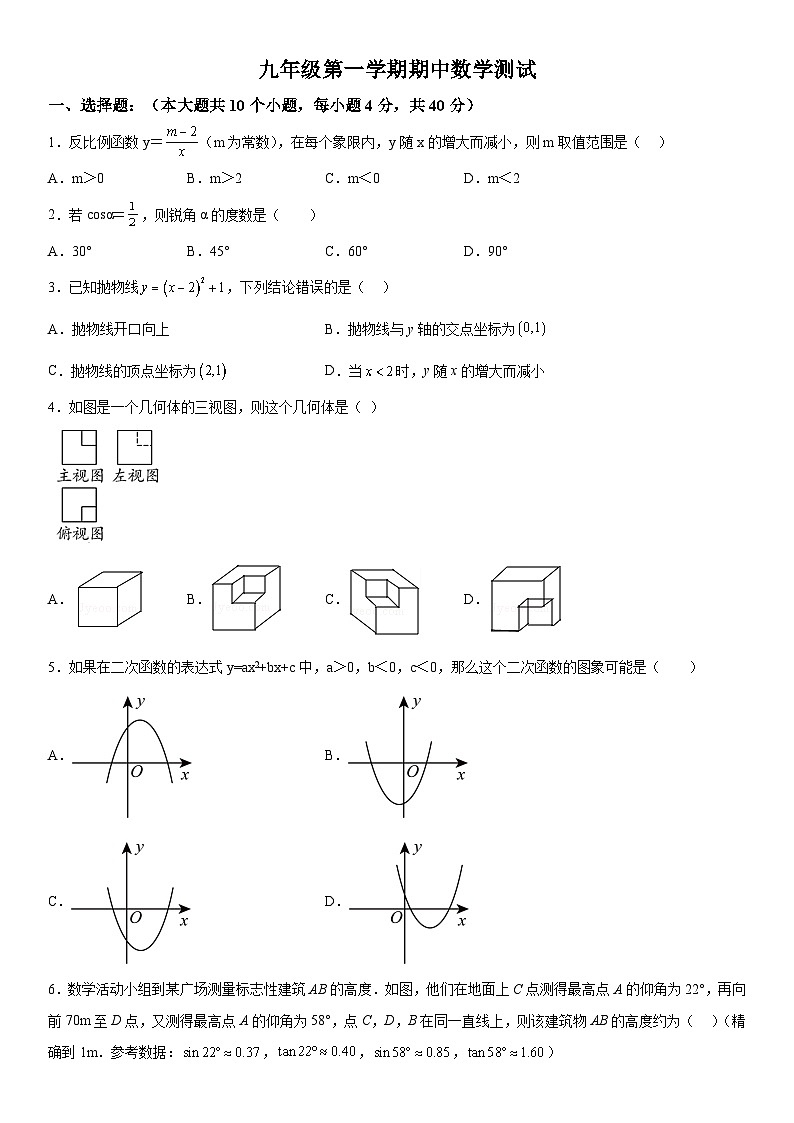 山东省淄博市淄川区2023-2024学年九年级上册期中数学试题（含解析）第1页
