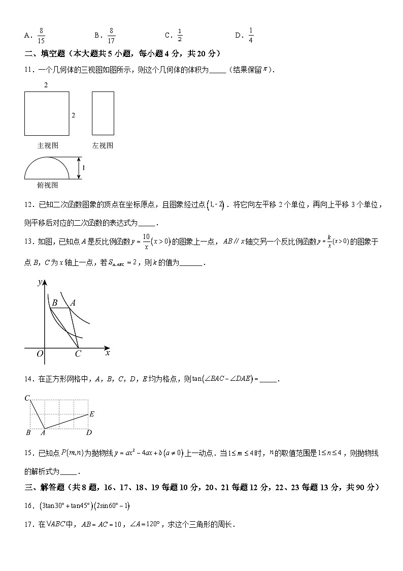 山东省淄博市淄川区2023-2024学年九年级上册期中数学试题（含解析）第3页