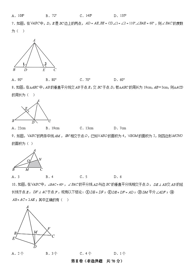 山东省济宁市嘉祥县2023-2024学年八年级上册期中数学试题（含解析）02