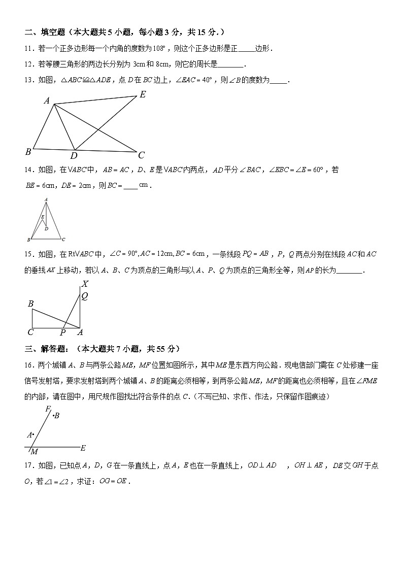 山东省济宁市嘉祥县2023-2024学年八年级上册期中数学试题（含解析）03