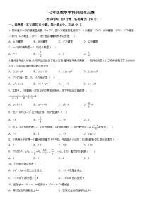 山东省德州市平原县三校联考2023-2024学年七年级上册期中数学试题（含解析）