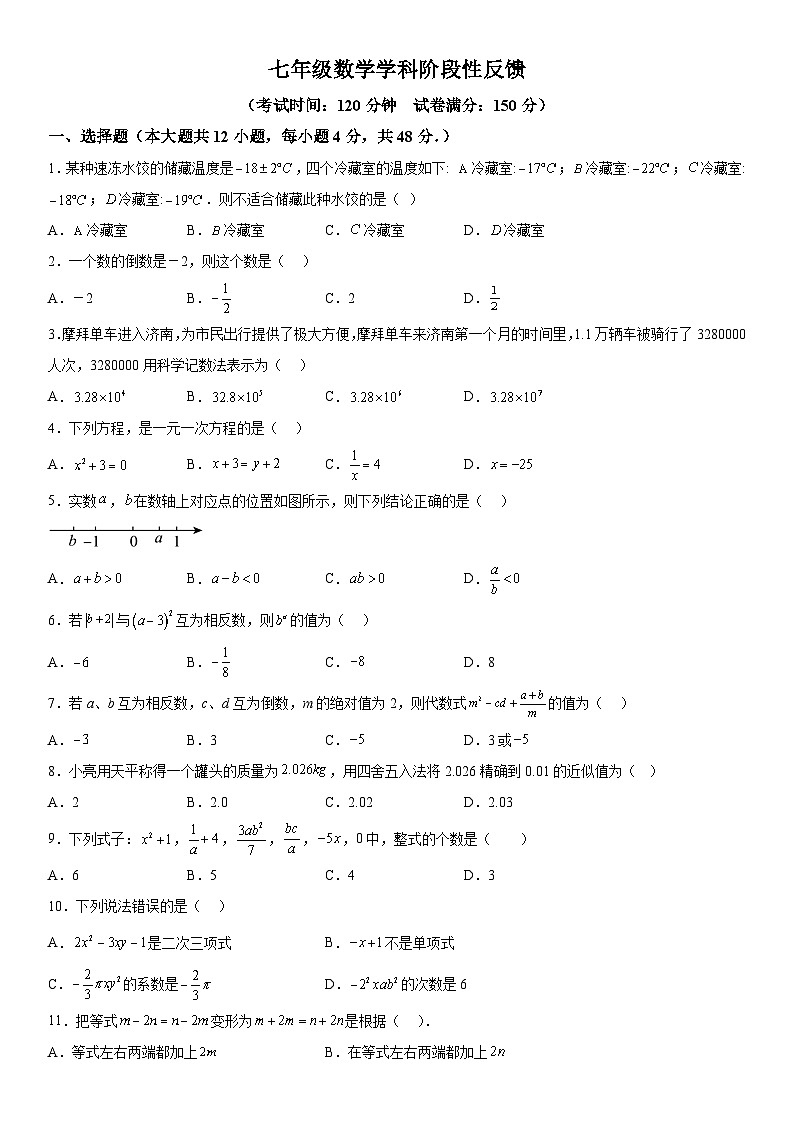 山东省德州市平原县三校联考2023-2024学年七年级上册期中数学试题（含解析）01