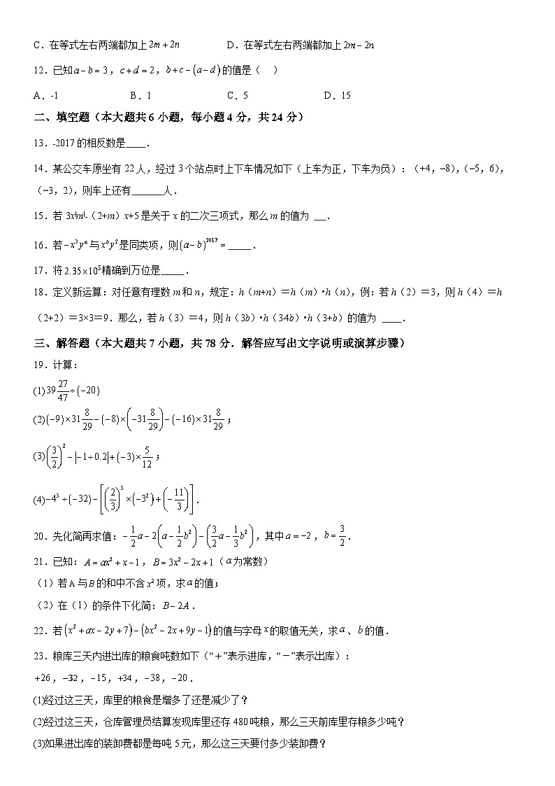 山东省德州市平原县三校联考2023-2024学年七年级上册期中数学试题（含解析）02