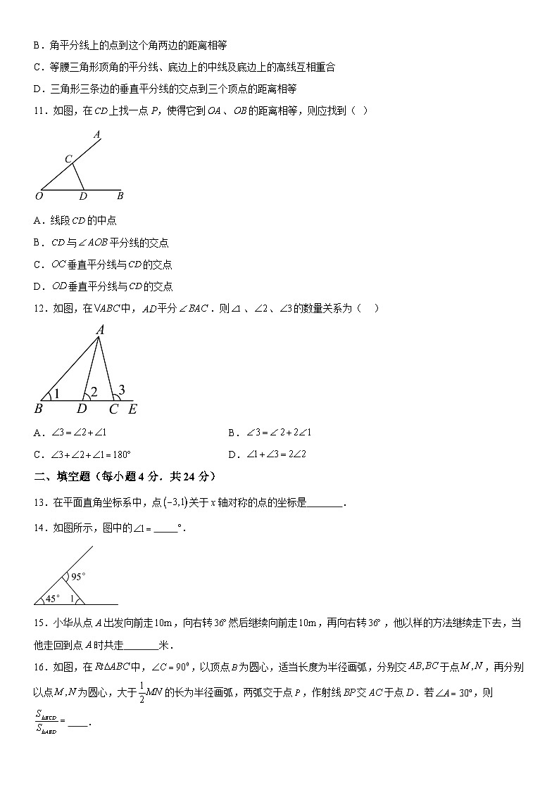 山东省德州市乐陵市2023-2024学年八年级上册期中数学试题（含解析）第3页