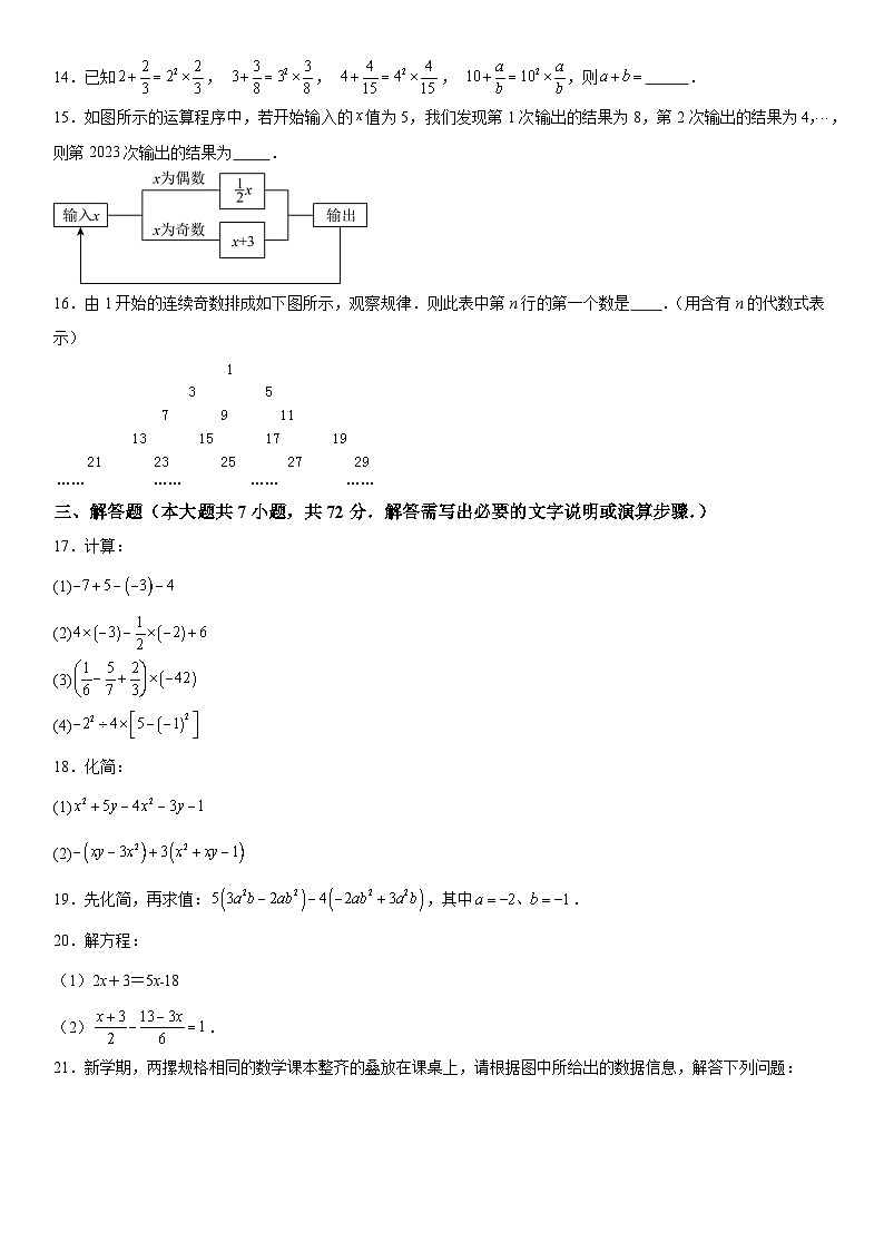 江苏省淮安市淮阴区2023-2024学年七年级上册期中数学试题（含解析）02