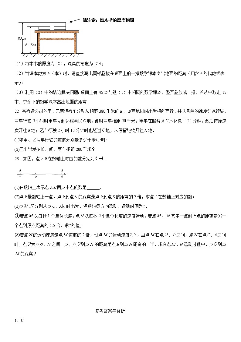 江苏省淮安市淮阴区2023-2024学年七年级上册期中数学试题（含解析）03