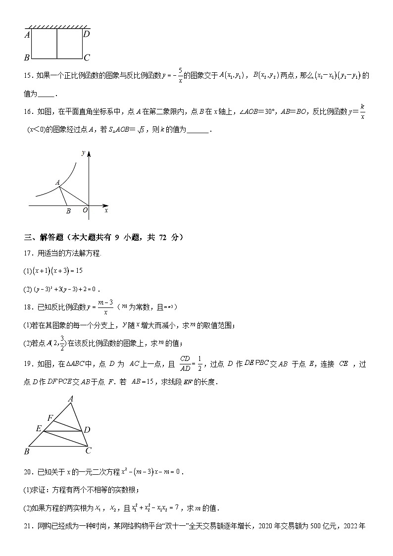 湖南省怀化市溆浦县圣达学校2023-2024学年九年级上册期中数学试题（含解析）03