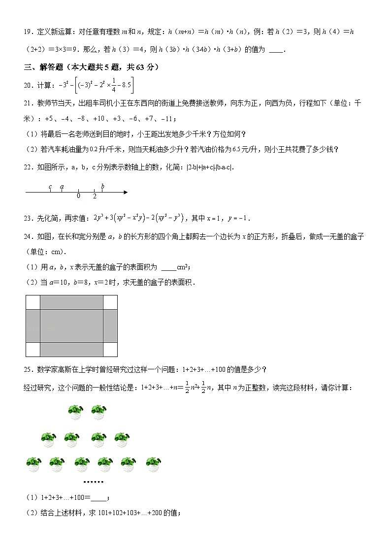河北省邯郸市魏县2023-2024学年七年级上册期中数学试题（含解析）第3页