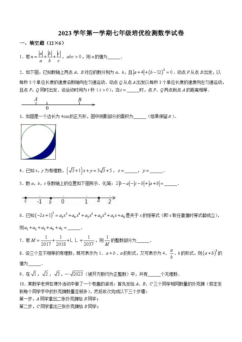 浙江省宁波市鄞州区鄞州实验中学2023-2024学年七年级上学期12月月考数学试题01
