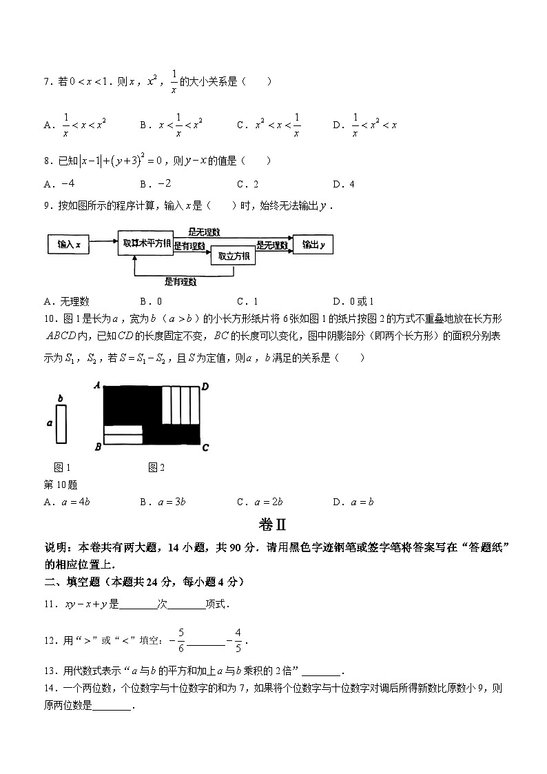 浙江省金华市东阳市横店八校联考2023-2024学年七年级上学期12月月考数学试题02