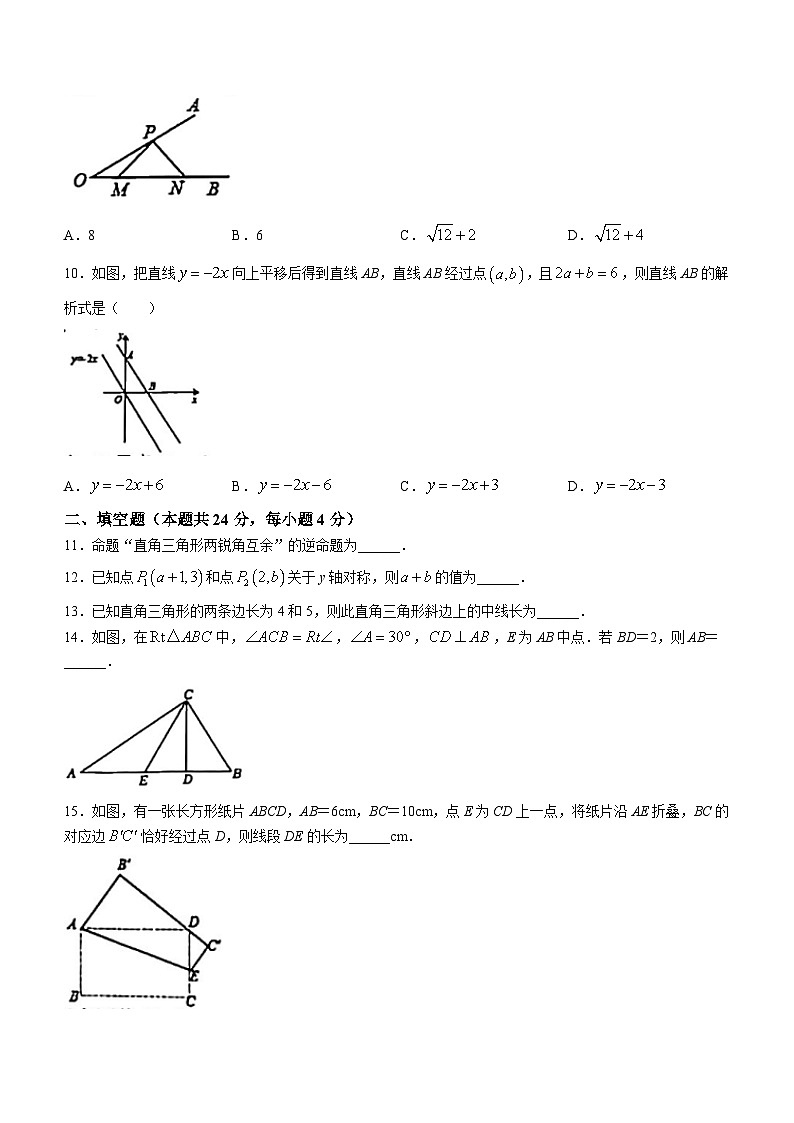 浙江省金华市东阳市横店八校联考2023-2024学年八年级上学期12月月考数学试题02