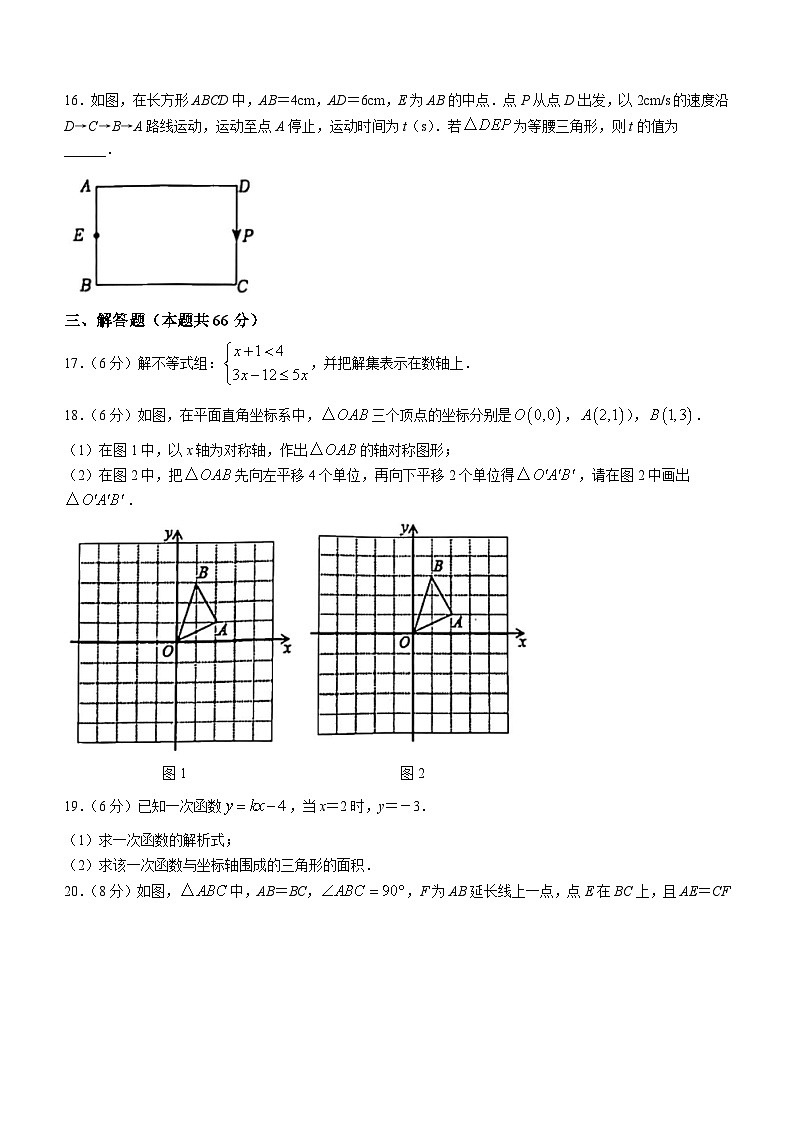 浙江省金华市东阳市横店八校联考2023-2024学年八年级上学期12月月考数学试题03