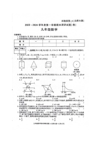 陕西省渭南市富平县淡村镇南社初级中学2023-2024学年九年级上学期期末摸底考试数学试题