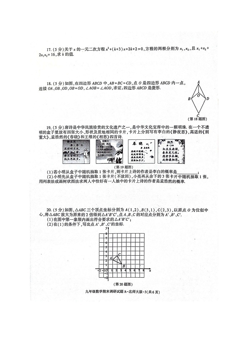 陕西省渭南市富平县淡村镇南社初级中学2023-2024学年九年级上学期期末摸底考试数学试题03