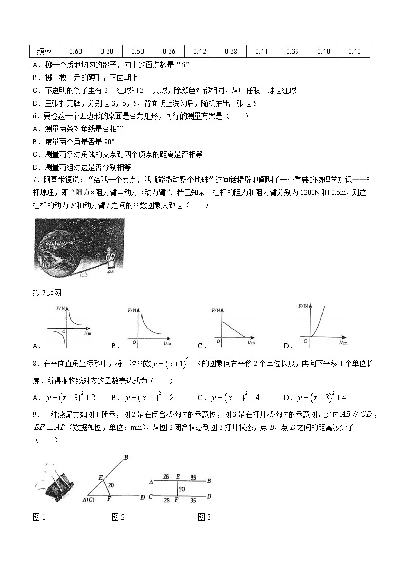 辽宁省沈阳市沈河区南昌中学沈抚示范区分校2023-2024学年九年级上学期12月月考数学试题02