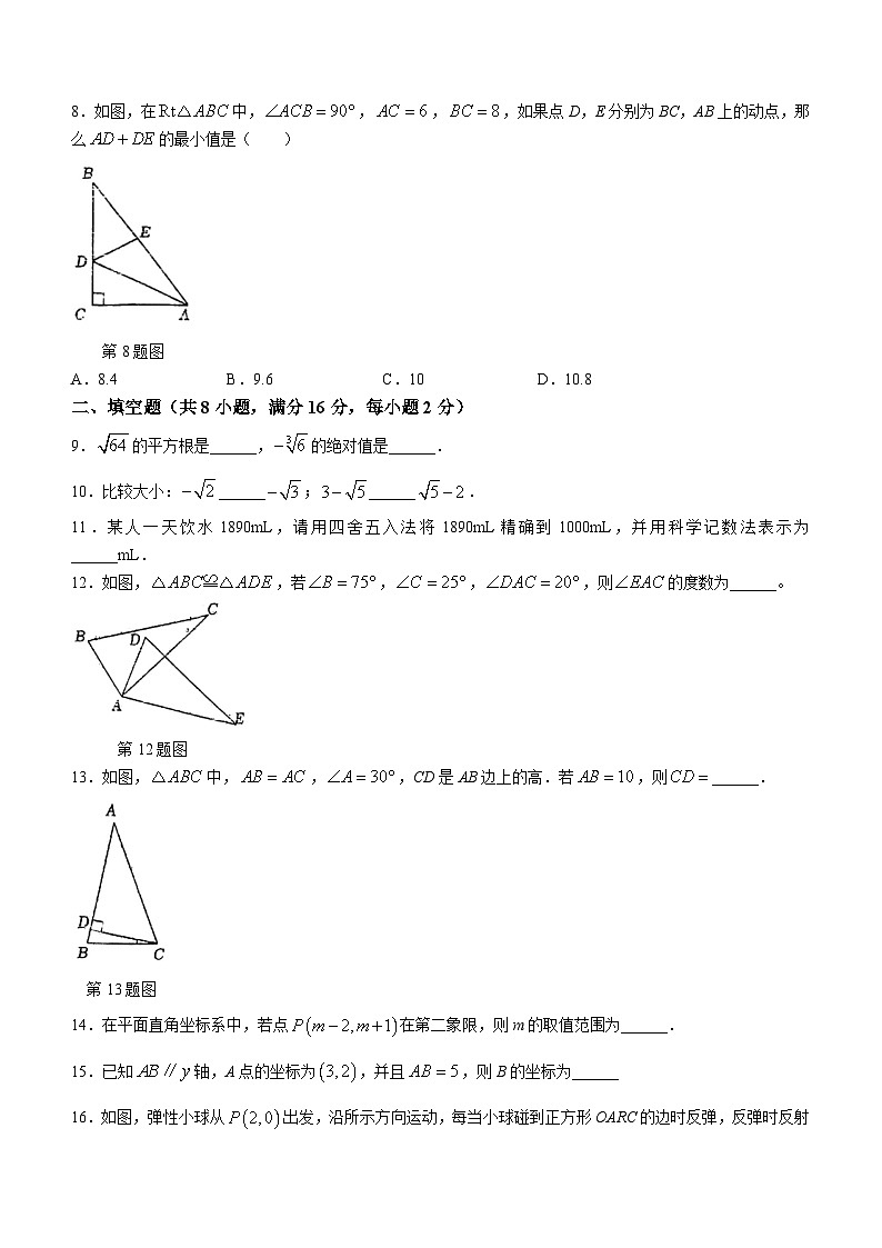 江苏省常州市武进区武进区前黄初级中学2023-2024学年八年级上学期12月月考数学试题(无答案)第2页