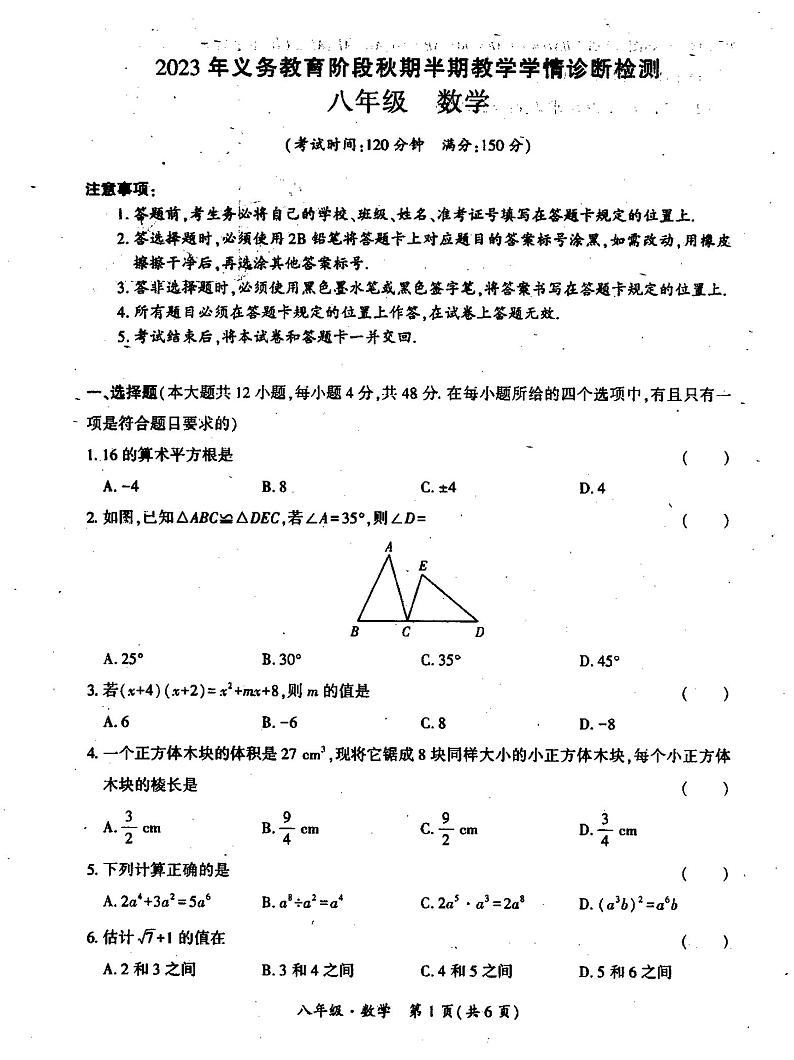四川省宜宾市兴文县2023-2024学年上学期八年级期中数学 试题01