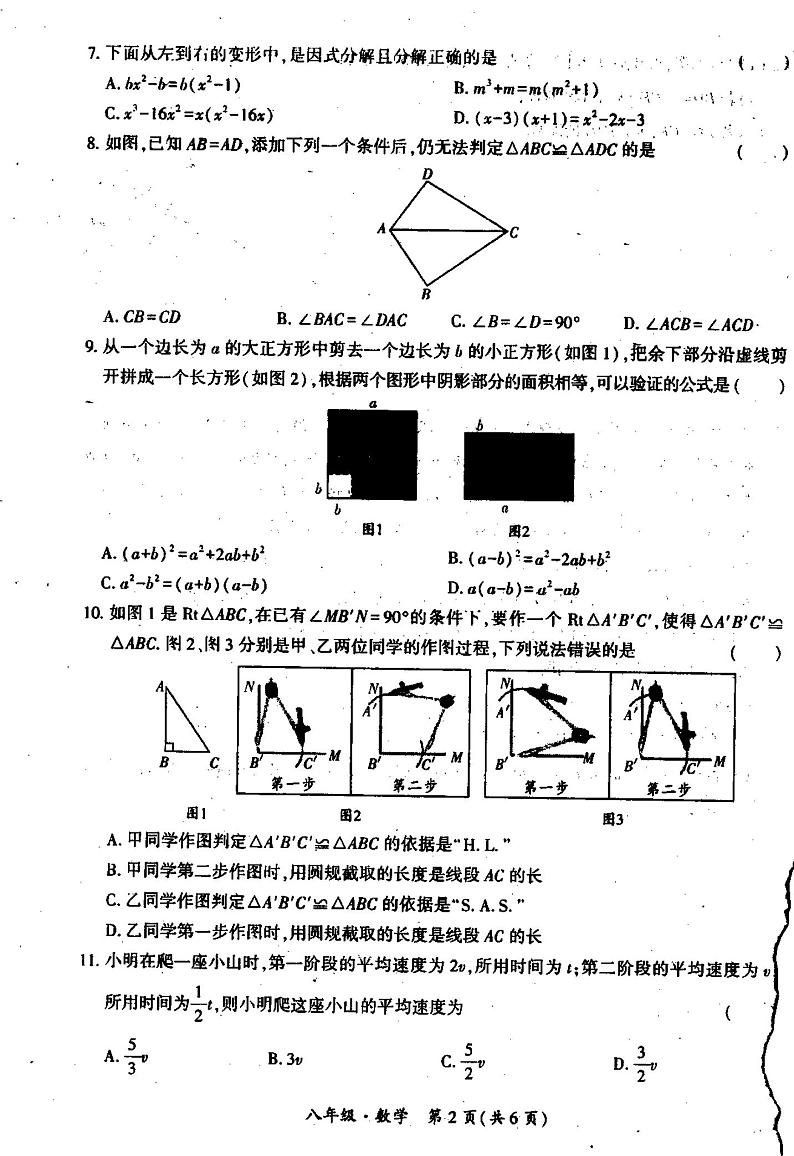四川省宜宾市兴文县2023-2024学年上学期八年级期中数学 试题02