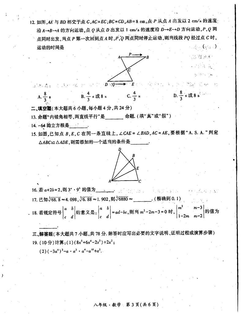 四川省宜宾市兴文县2023-2024学年上学期八年级期中数学 试题03