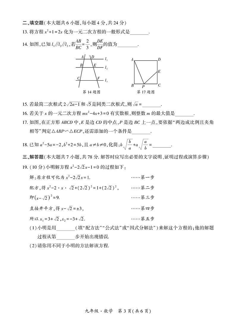 四川省宜宾市兴文县2023-2024学年九年级上学期期中数学试卷第3页
