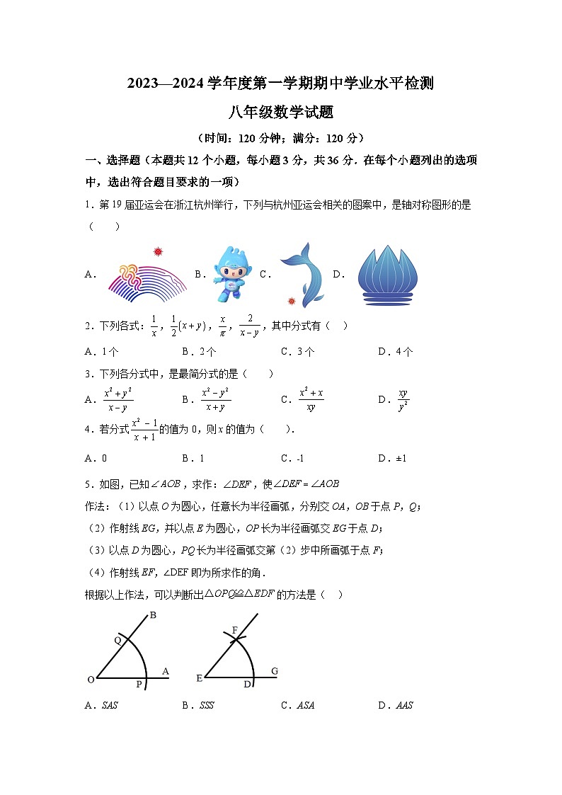 山东省聊城市高唐县2023-2024学年八年级上册期中数学试题（含解析）01
