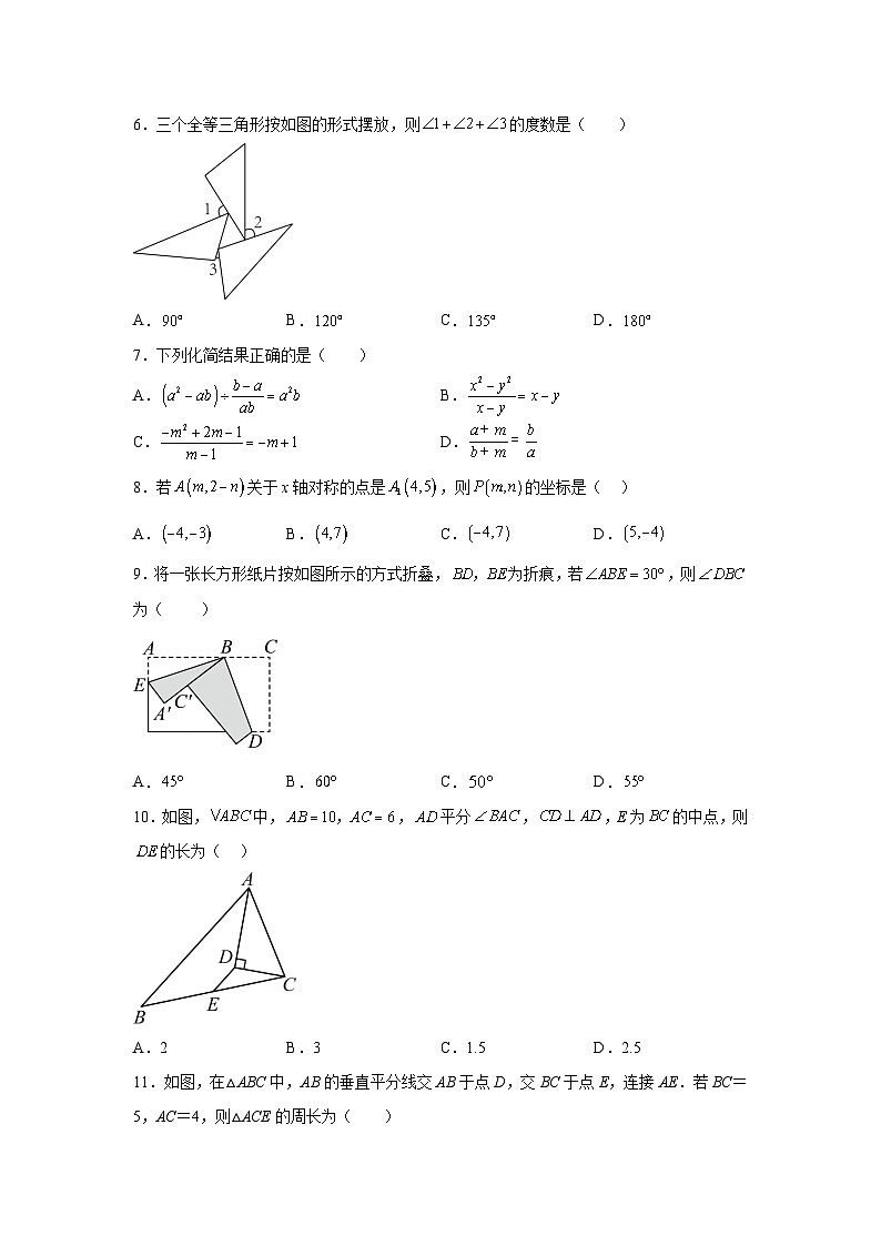 山东省聊城市高唐县2023-2024学年八年级上册期中数学试题（含解析）02