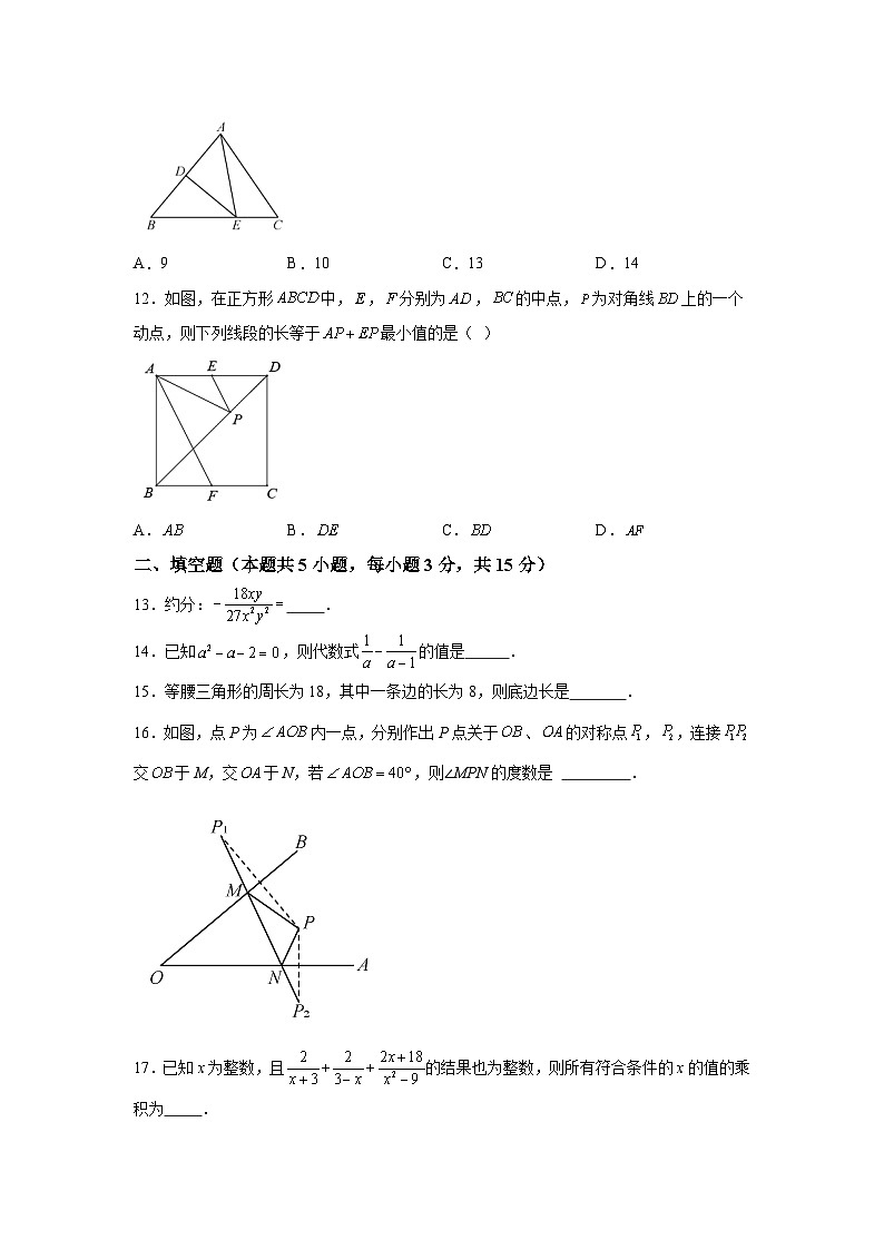 山东省聊城市高唐县2023-2024学年八年级上册期中数学试题（含解析）03