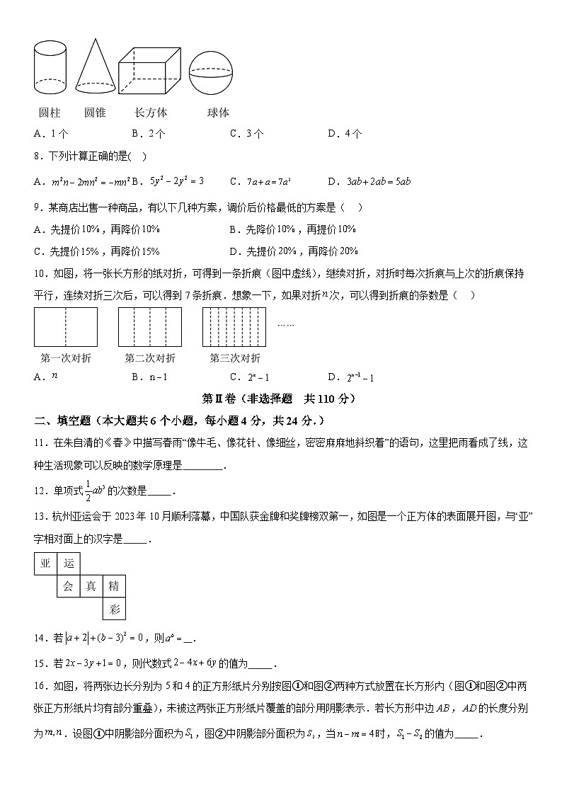 山东省济南市历下区2023-2024学年七年级上册期中数学试题（含解析）02